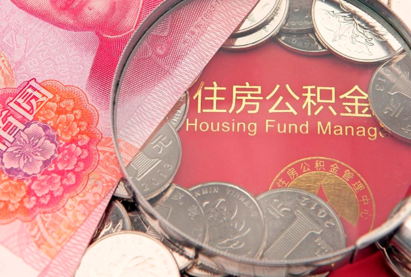 临沧公积金为什么封存6个月才能取（为什么公积金封存六个月之后还是不能取出来）